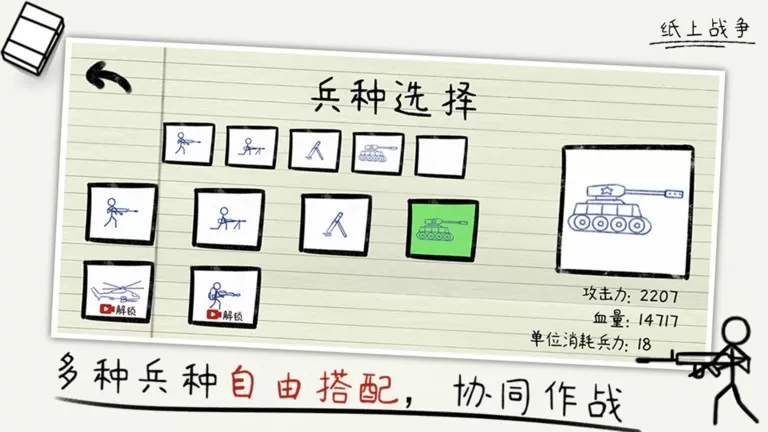 纸上战争游戏最新版