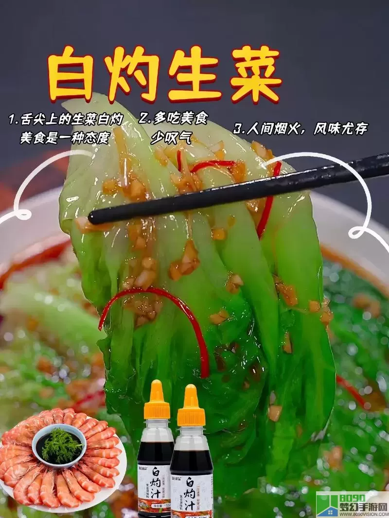 舌尖上的美食梦白灼菜心怎么获得