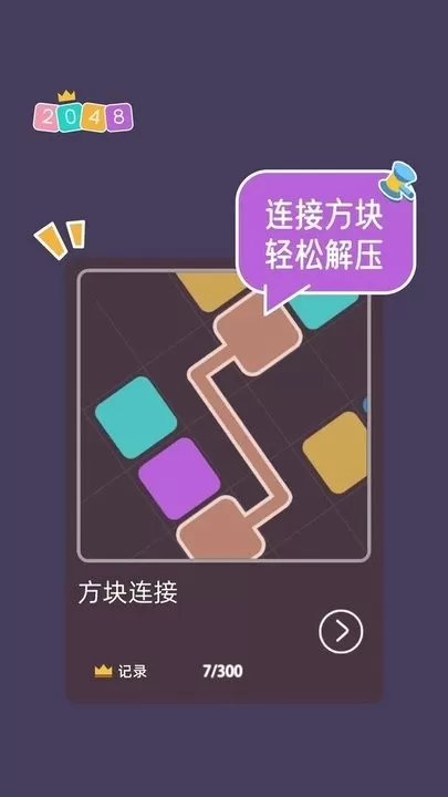 2048大合集游戏新版本