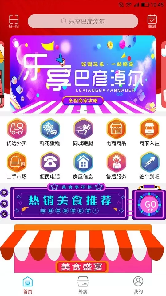 乐享巴彦淖尔官网版手机版