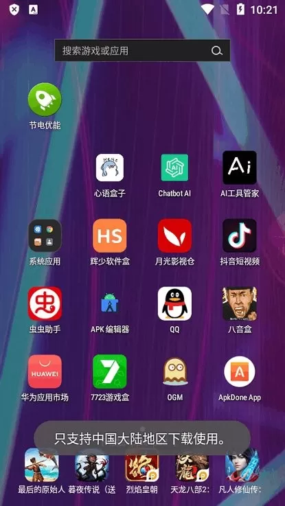 节电优能官网版app