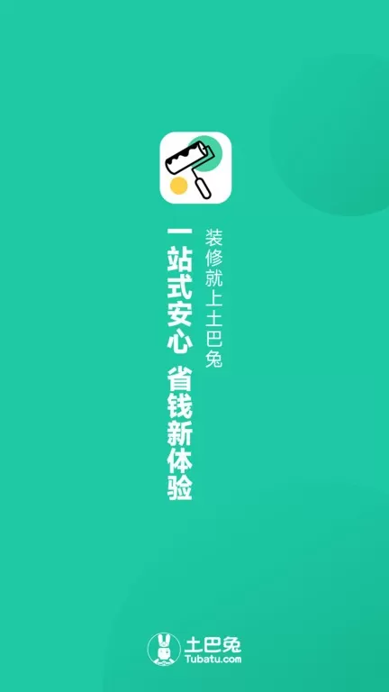 新房装修下载app