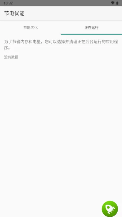 节电优能官网版app