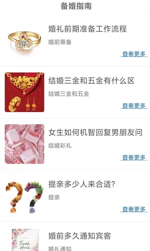 茄子婚庆app最新版