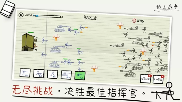 纸上战争游戏最新版