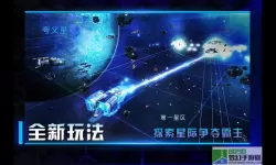 星际卫队离线版