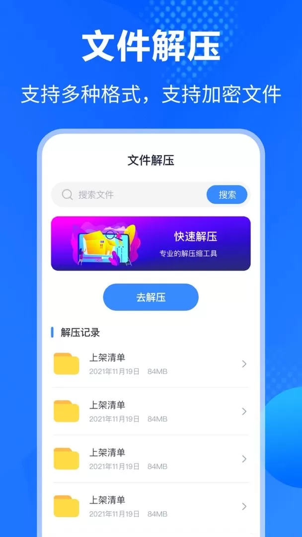 ES文件压缩加密官网版app