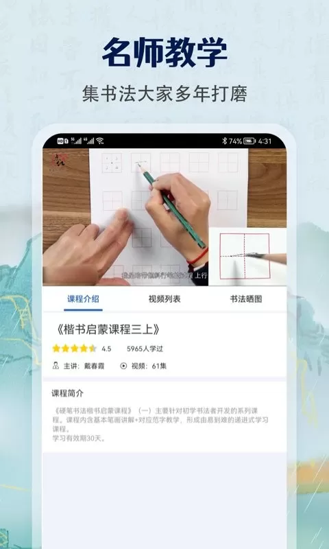 少儿硬笔书法练字最新版本下载