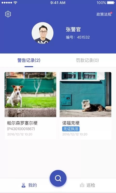 养犬执法免费版下载