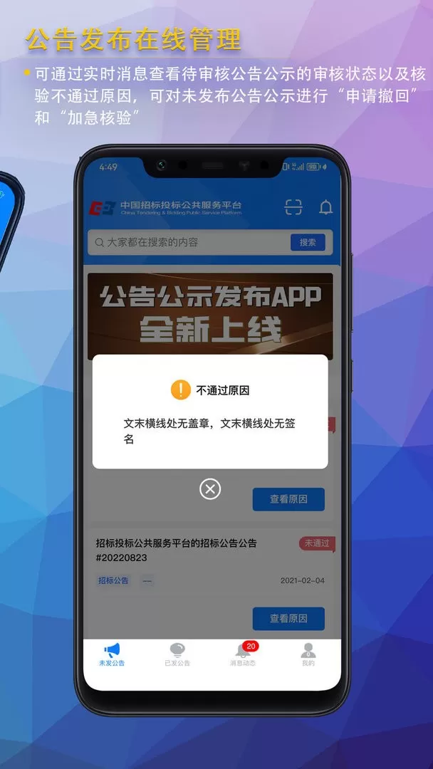 公告公示发布安卓下载