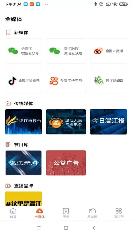 金温江app下载