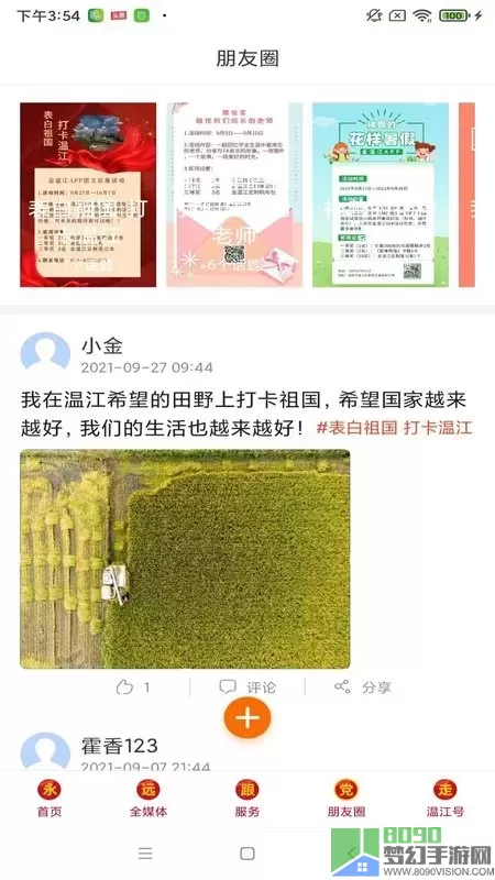 金温江app下载