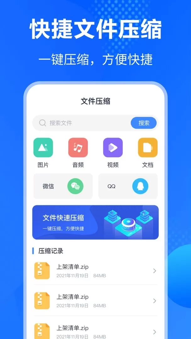 ES文件压缩加密官网版app