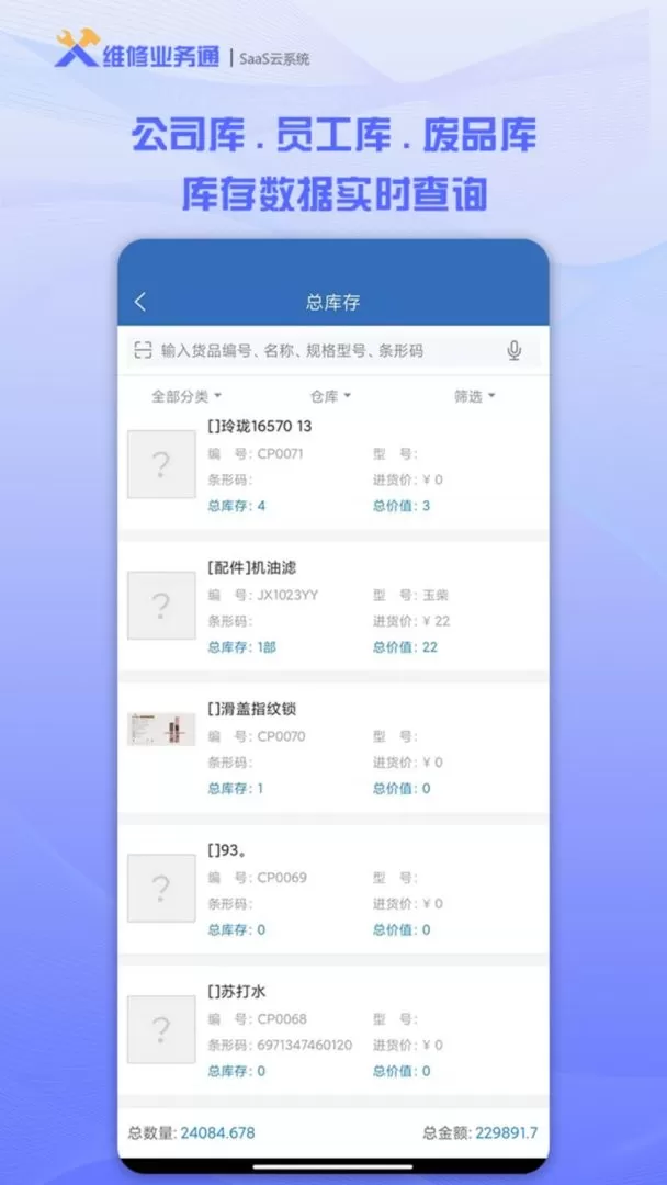 维修业务通下载app