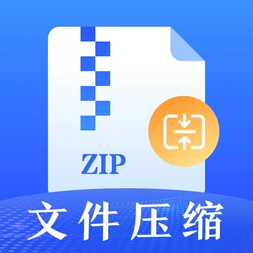 ES文件压缩加密官网版app