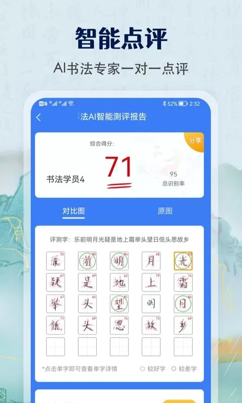 少儿硬笔书法练字最新版本下载