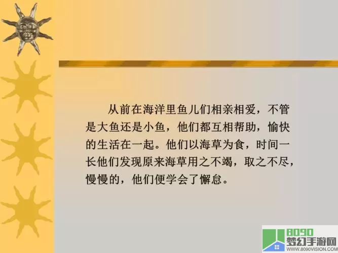 大鱼吃小鱼教案