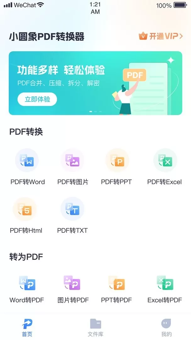 小圆象PDF转换器下载安卓版