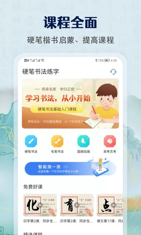 少儿硬笔书法练字最新版本下载