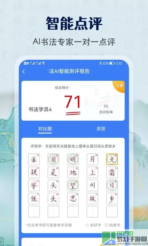 少儿硬笔书法练字最新版本下载