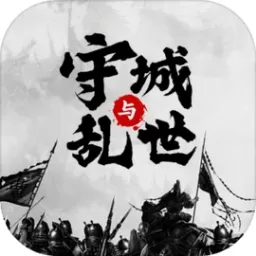 墨子守城与乱世下载最新版