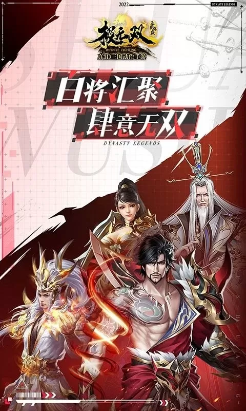 极无双最新版app