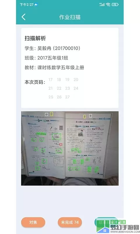 作业评价官方正版下载