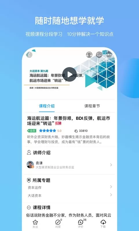 铂略财课app最新版