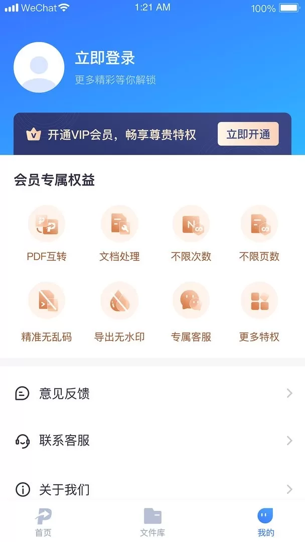 小圆象PDF转换器下载安卓版