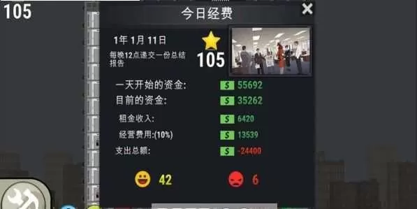 大厦管理者最新版