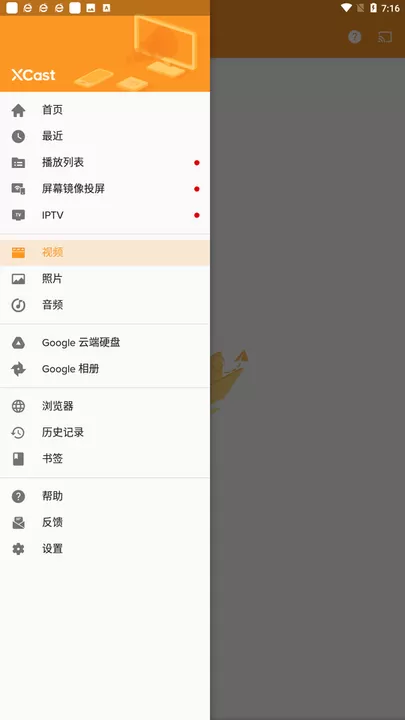 XCast投屏大师安卓下载