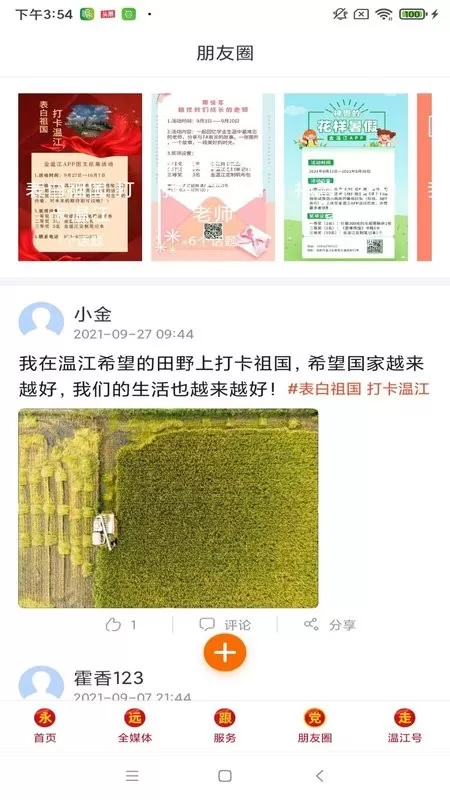 金温江app下载