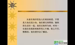 大鱼吃小鱼教案