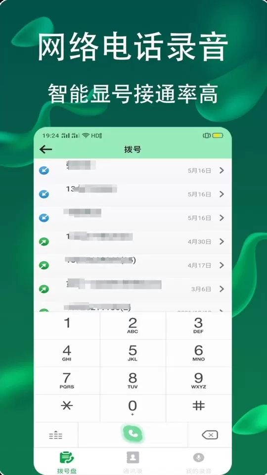 网络电话拨通官方免费下载