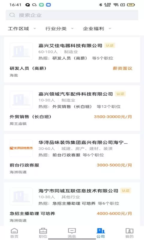 海宁招聘网下载app