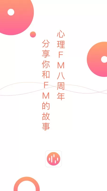 心理FM官网版手机版