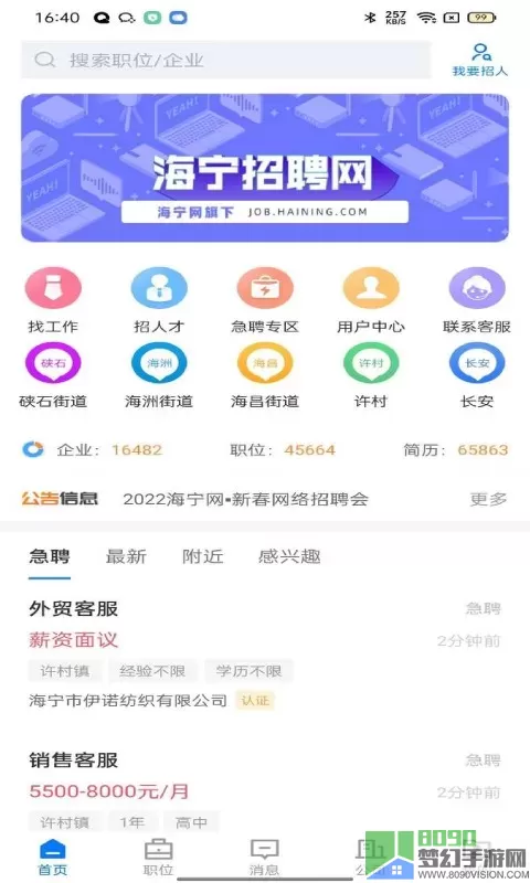 海宁招聘网下载app