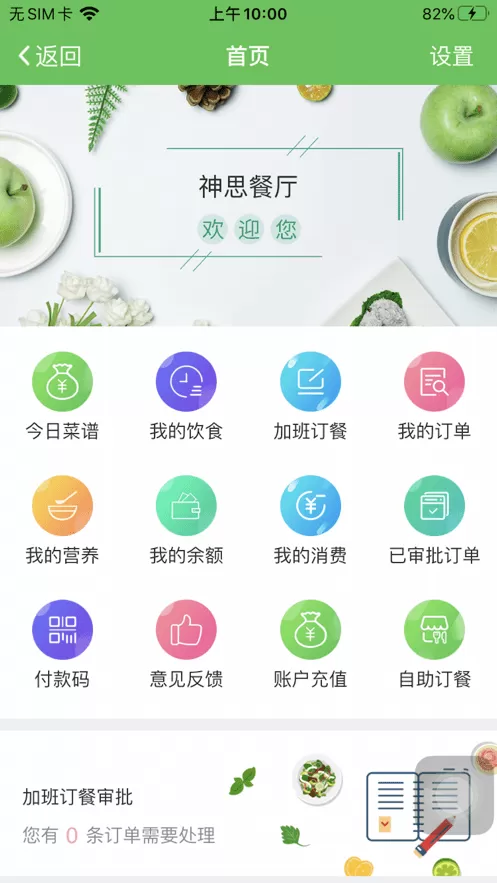 AI餐厅免费版下载