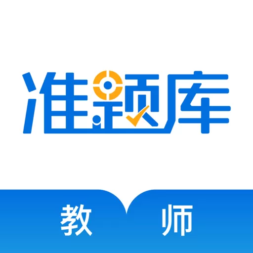 教师资格证准题库官网版app