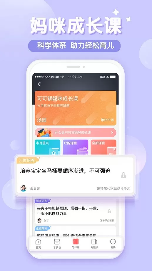 可可狮早教育儿下载官方版