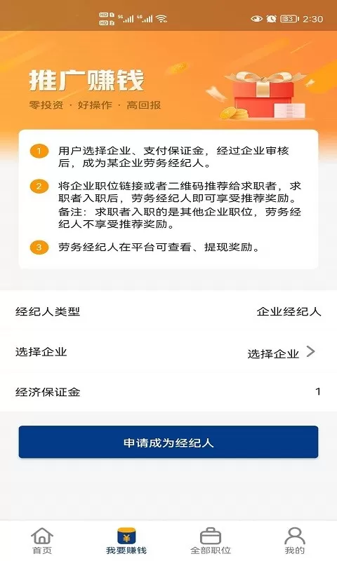 老员工招聘官网版下载