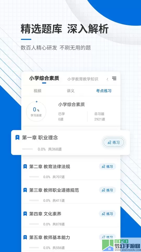 教师资格证准题库官网版app