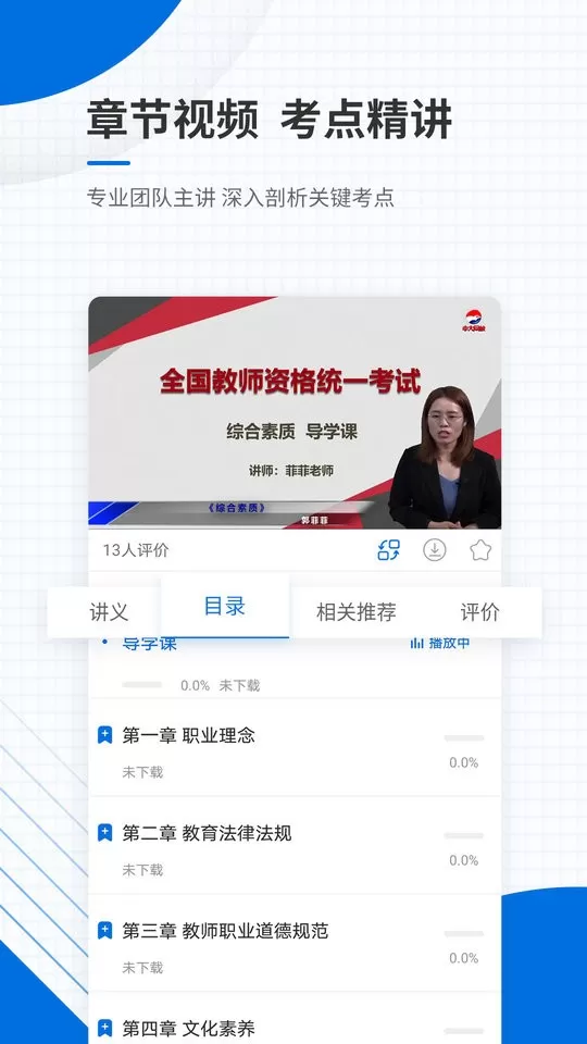 教师资格证准题库官网版app