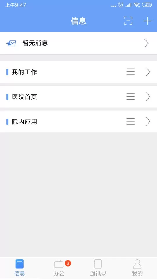 iOffice MX安卓版下载