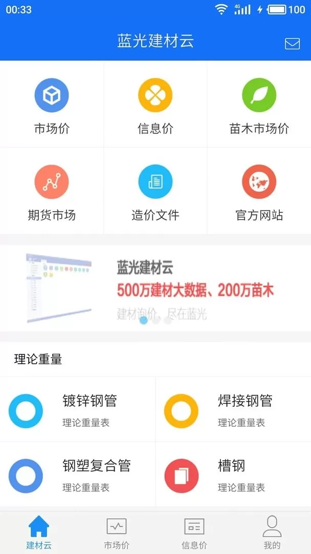 蓝光建材云下载app