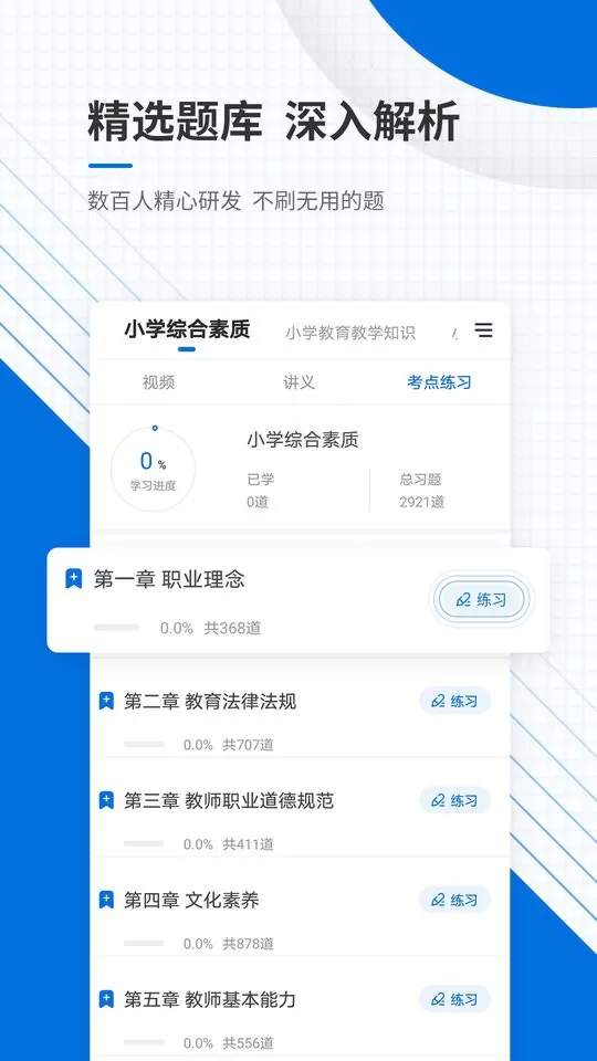 教师资格证准题库官网版app