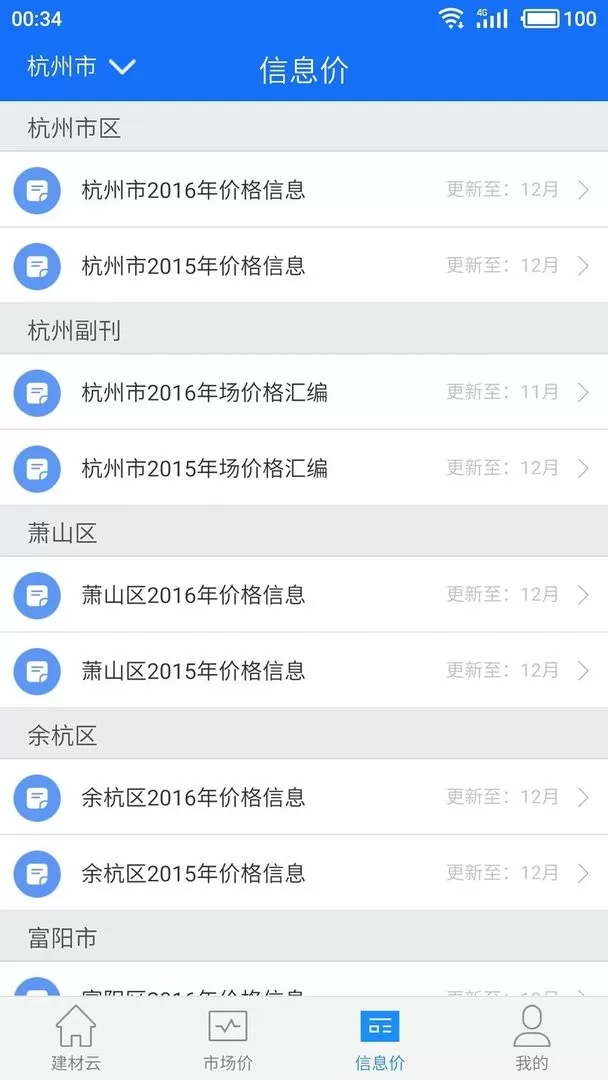 蓝光建材云下载app