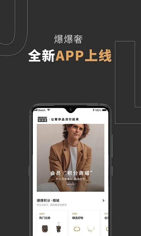 爆爆奢官网版app