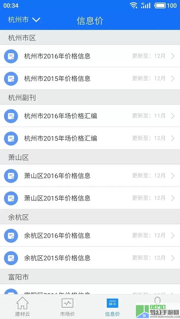 蓝光建材云下载app