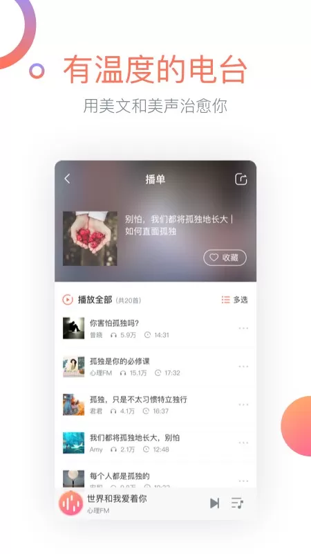 心理FM官网版手机版